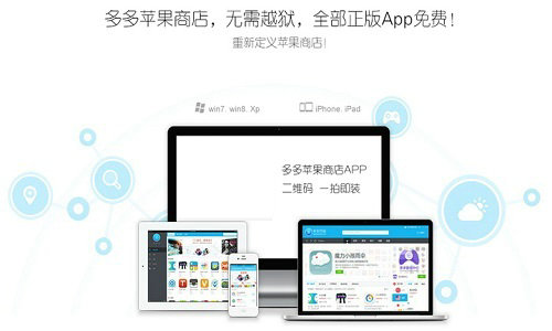 多多苹果商店 v2.0.27