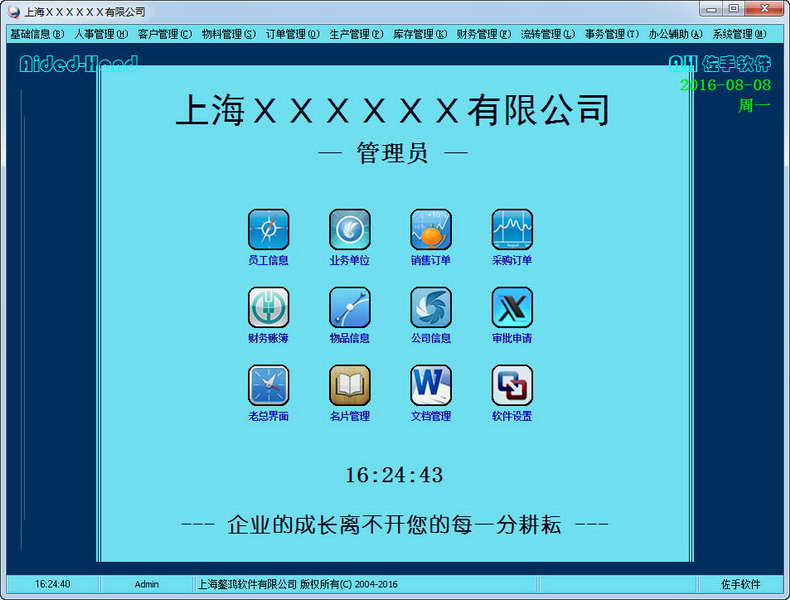 ah人事管理系统 v4.23.0.0
