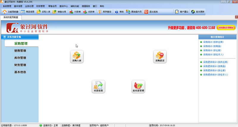 象过河进销存财务管理软件 v6.7.3