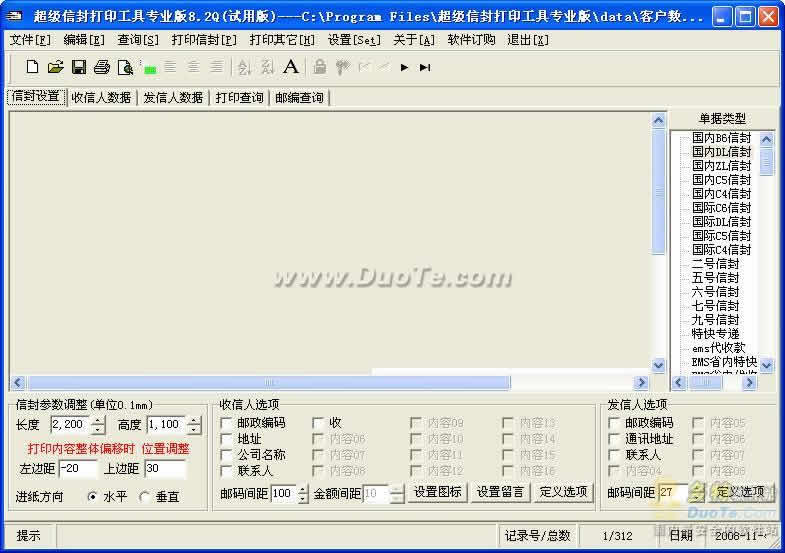 超级信封打印工具 v1.0