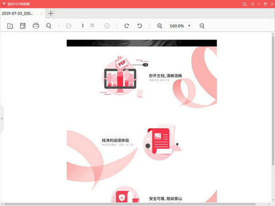 旋风PDF阅读器 v5.0.1.9