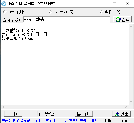 纯真ip数据库 v2021.12