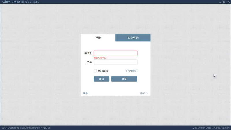 闪收收银商户端 v6.1.0.0