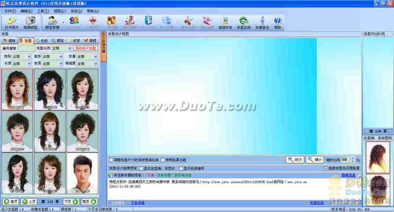 旺点发型设计软件 v1.0.0.1681