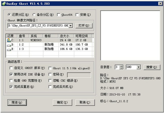 OneKey一键还原 v18.0.18