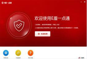 e盾一点通 v1.0.1.2