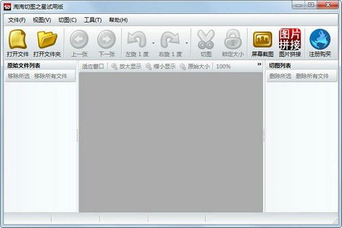 淘淘切图之星 v2.5.0.167