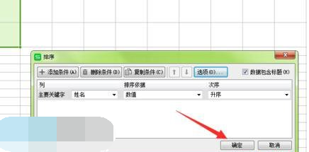 WPS怎么调整人物姓名排序方式 WPS调整人物姓名排序方式教学