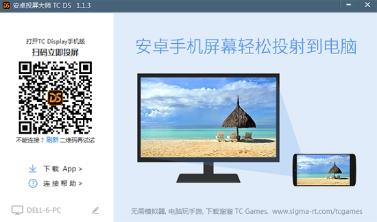 安卓投屏大师 v1.1.3