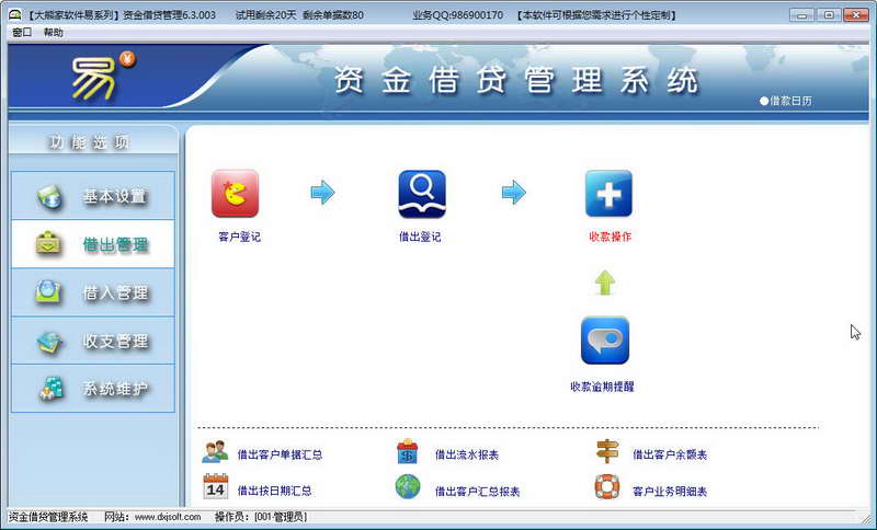 大熊家易资金借贷管理软件 v6.0.0.0