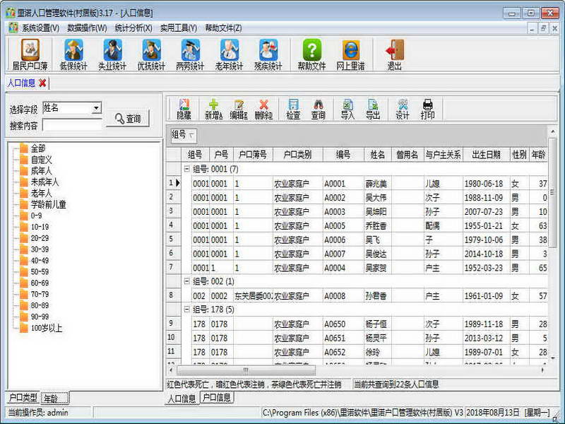 里诺户口管理软件 v1.0