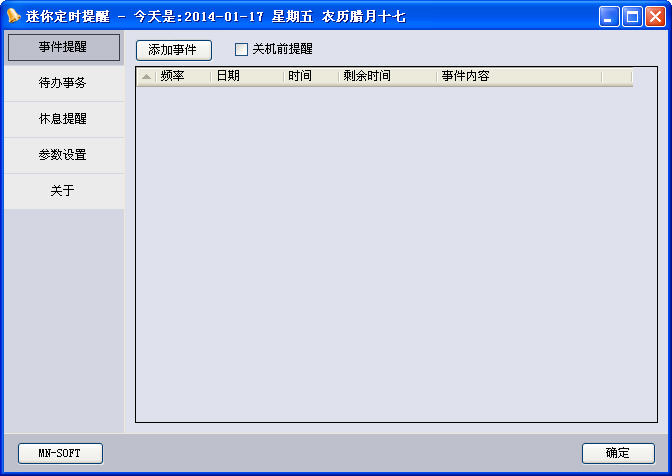 迷你定时提醒工具 v4.0.0.0