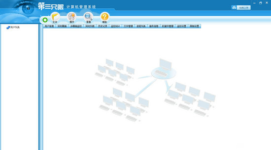 第三只眼网络监控 v18.9