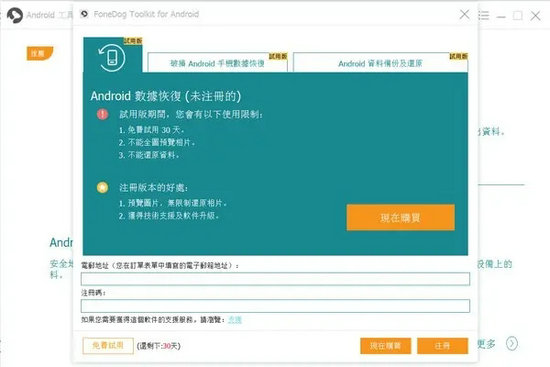 FoneDog Toolkit for Android v2.0.28