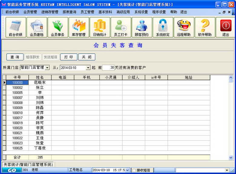 睿妍美容院管理软件 v7.1.0.1