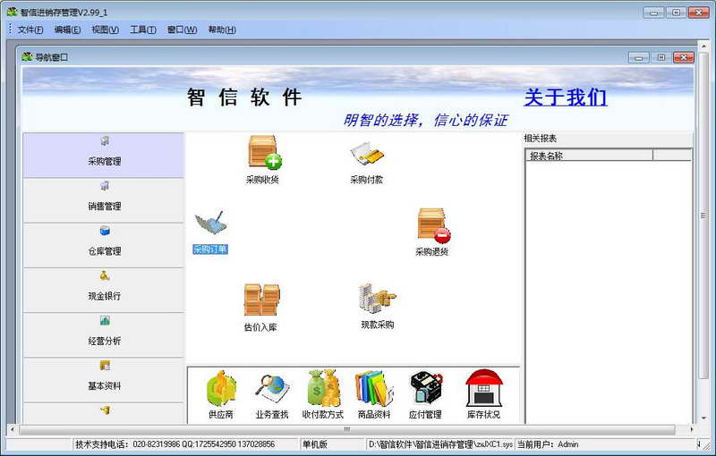 智信进销存管理软件 v2.98.0.0
