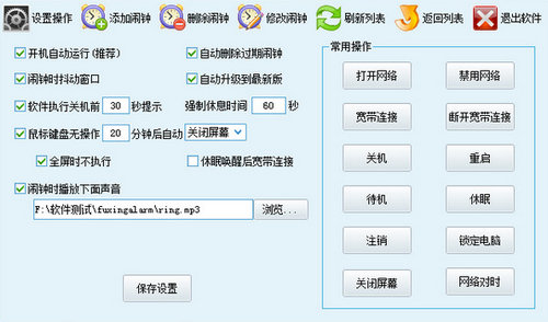 福星电脑闹钟 v2.2.6.0