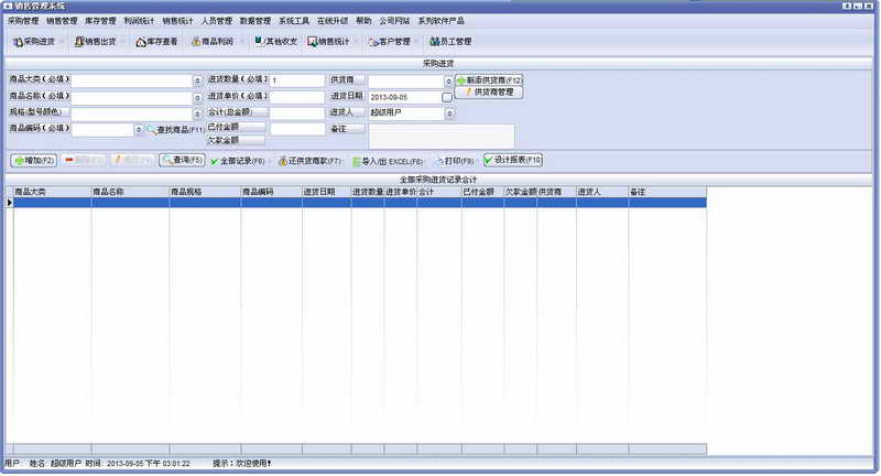 万能进销存管理系统 v1.0