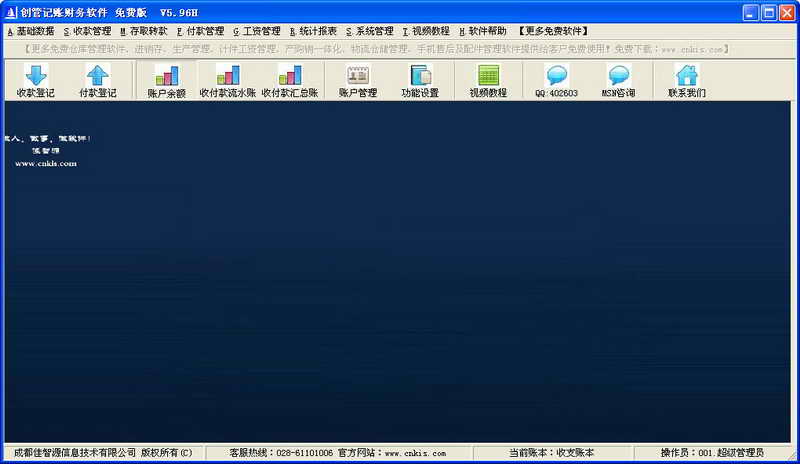 账管家免费记账财务软件 v5.96.0.881