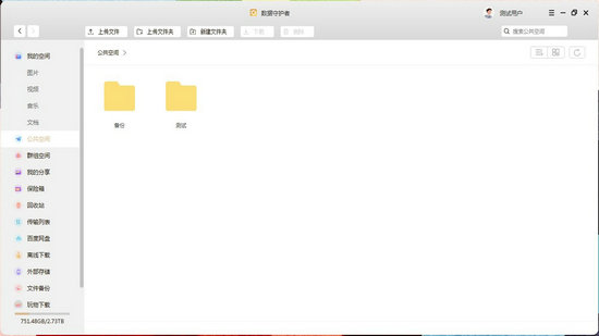 数据守护者 v1.6.1