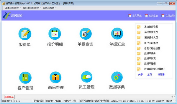 追风报价单管理系统 v2017.1.0.0