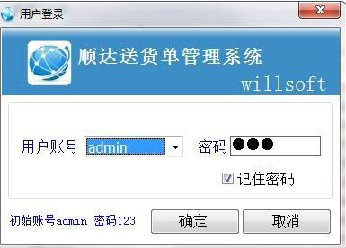 顺达送货单管理系统 v6.0