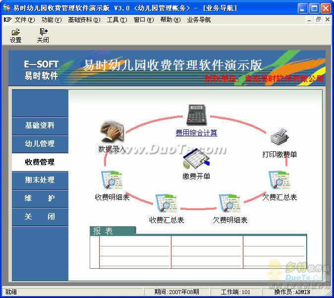 易时幼儿园管理软件 v4.0.0.0