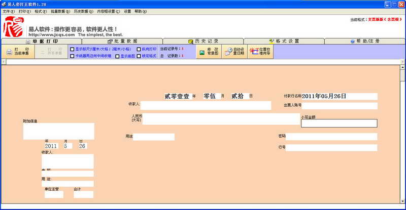 易人套打王 v1.28.0.0