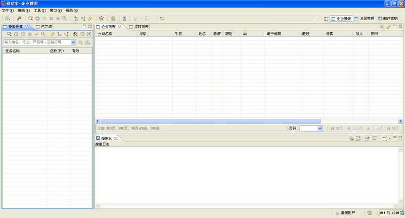 商信宝企业名录搜索软件 v1.3.2.0