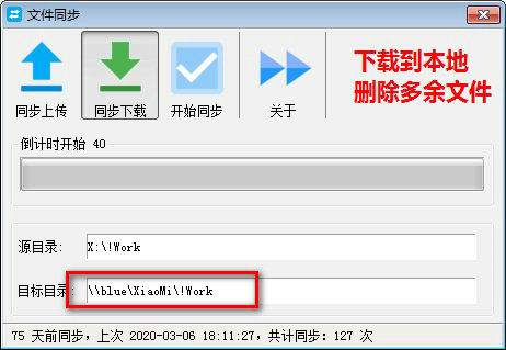 深蓝文件同步 v1.0.0