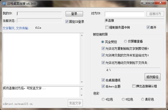 lookmypc远程桌面连接软件 v4.0.0.369