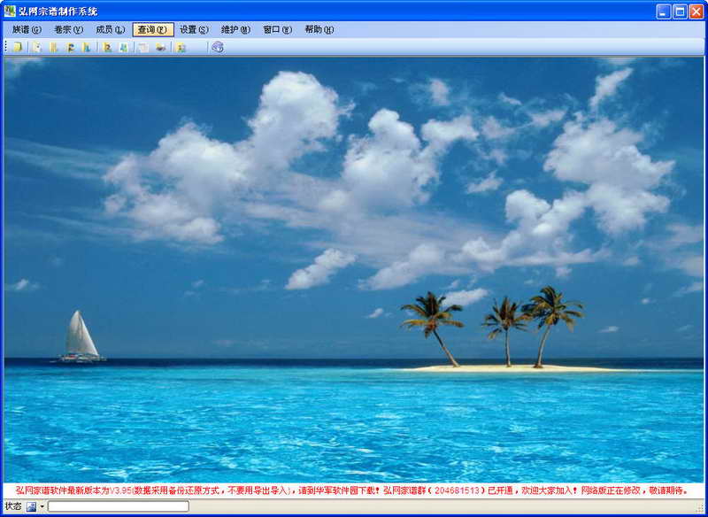 弘网家谱软件 v3.99.0.0