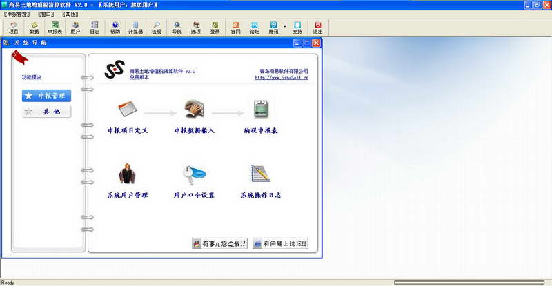 商易土地增值税清算软件 v2.0.0.0