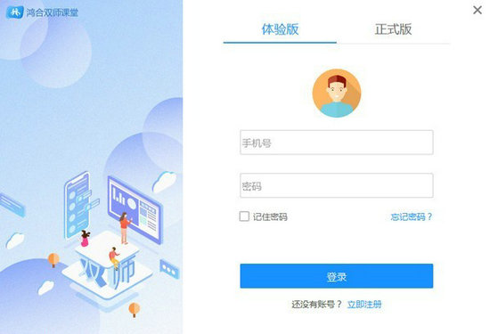 鸿合双师课堂 v8.0.2