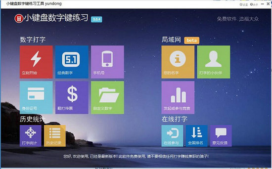 小键盘数字练习 v1.0