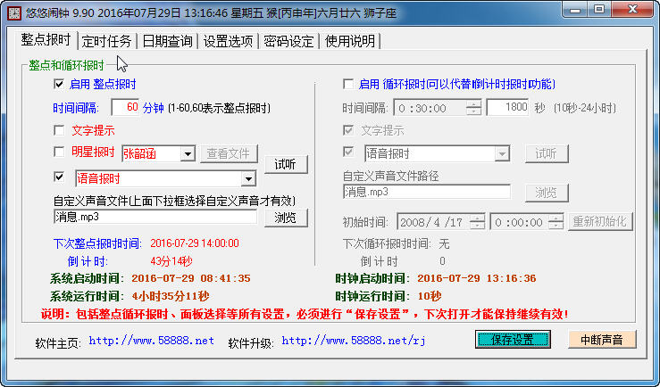悠悠闹钟 v10.1.0.0