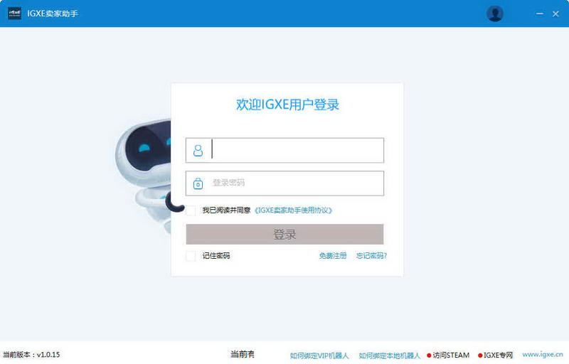 igxe卖家助手 v1.1.0.0