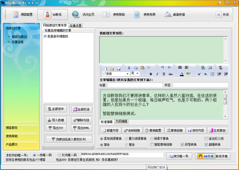 石青网站推广软件 v1.9.8.10