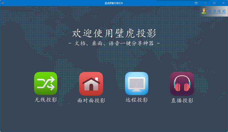 壁虎通投影 v1.0.0.0