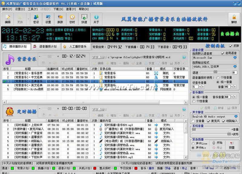 风翼智能广播音乐自动播放软件 v7.2.4.8