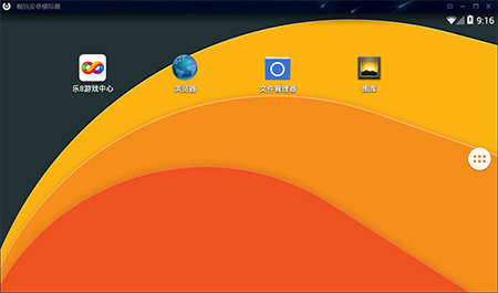畅玩模拟器 v1.2.3