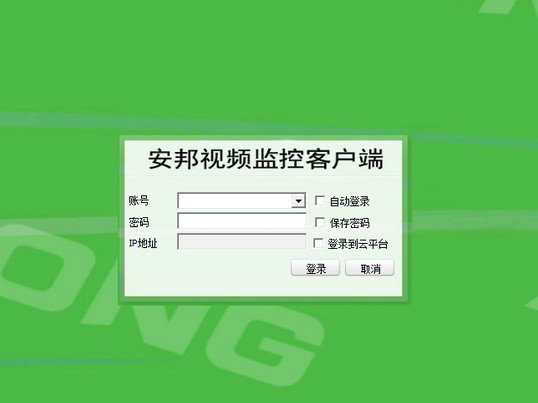 华视安邦监控 v4.6