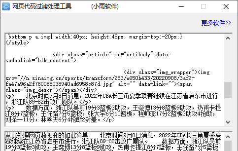 网页代码过滤处理工具 v1.0