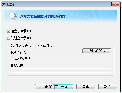 FileGee文件同步备份系统 v11.4.2.0