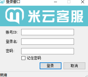 米云客服系统 v1.1.6.2