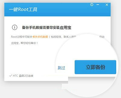 腾讯一键root工具 v1.0