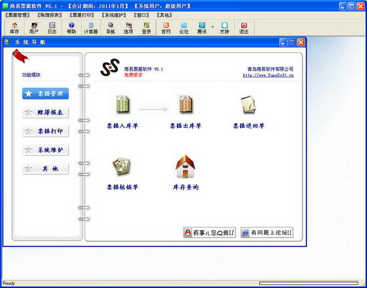 商易票据软件 v5.1.0.0