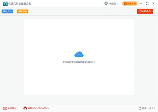 优速文件批量重命名 v2.0.4
