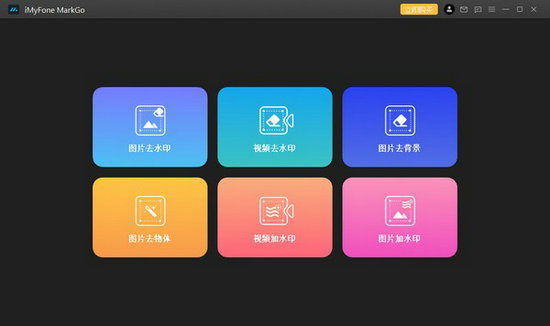 iMyFone MarkGo v2.3.0