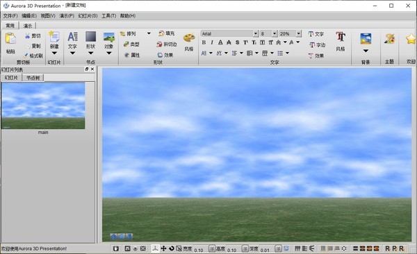 aurora 3d presentation v20.01.30